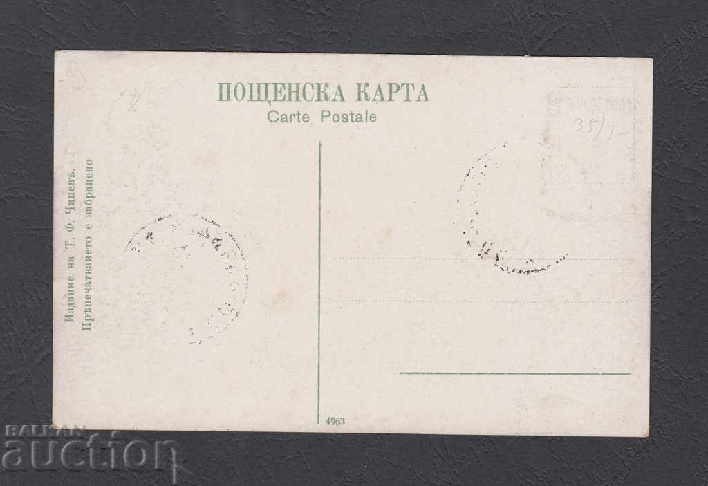 Postcard. Sofia. 1921 with price 28.80 BGN | € 14.73 Postcard. Sofia. 1921 with price 28.80 BGN | € 14.73