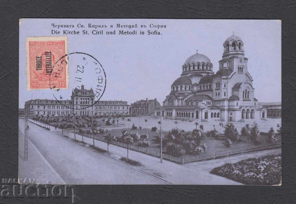 Пощенска картичка. София. 1921 г.