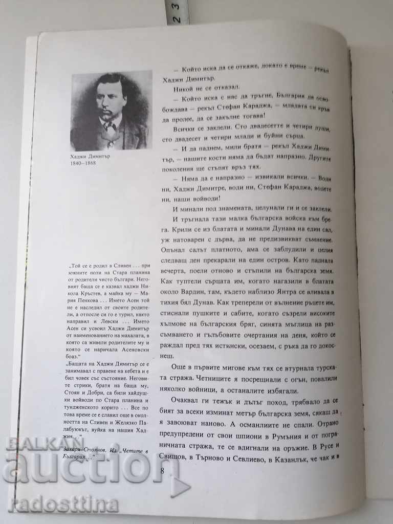 Delivery of The two voivodes are artist Petar Braikov