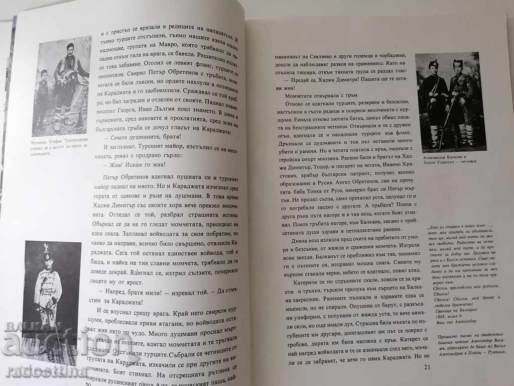 The two voivodes are artist Petar Braikov - 7