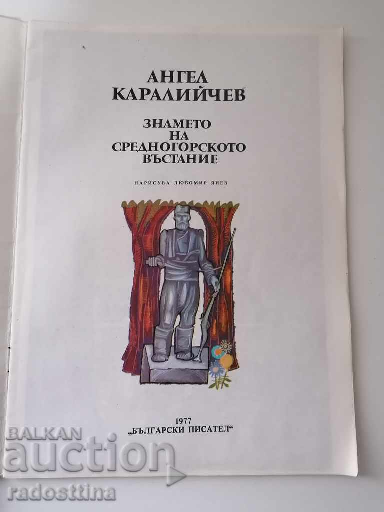 The flag of the Sredna Gora uprising artist Lyubomir Yanev with price 10.00 BGN | € 5.11 The flag of the Sredna Gora uprising artist Lyubomir Yanev with price 10.00 BGN | € 5.11