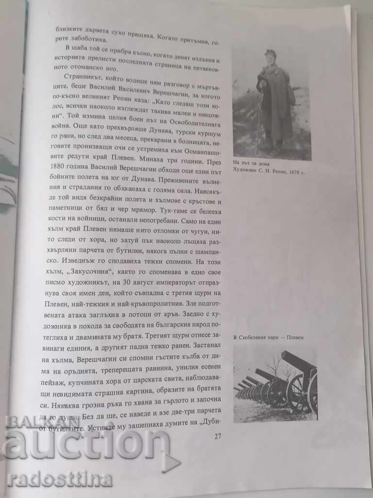 1877 Angel Karaliychev artist Ivan Kenarov with price 10.00 BGN | € 5.11 1877 Angel Karaliychev artist Ivan Kenarov with price 10.00 BGN | € 5.11