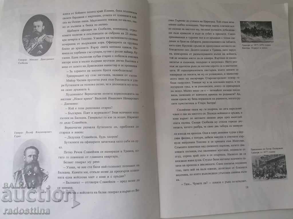 Delivery of 1877 Angel Karaliychev artist Ivan Kenarov Delivery of 1877 Angel Karaliychev artist Ivan Kenarov