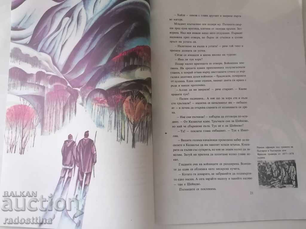 1877 Angel Karaliychev artist Ivan Kenarov - 5 1877 Angel Karaliychev artist Ivan Kenarov - 5