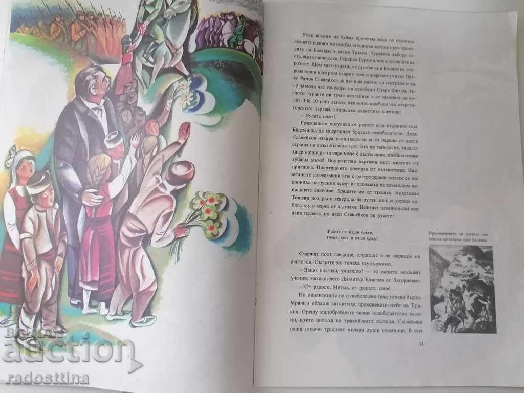 1877 Angel Karaliychev artist Ivan Kenarov - 6 1877 Angel Karaliychev artist Ivan Kenarov - 6