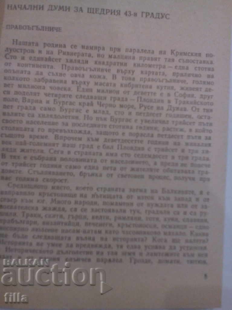 If you go through my steps - Boyan Bolgar with price 2.90 BGN | € 1.48 If you go through my steps - Boyan Bolgar with price 2.90 BGN | € 1.48