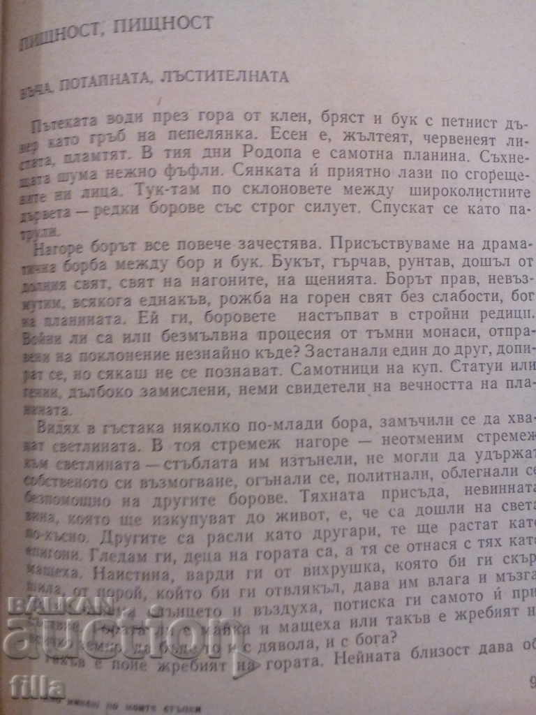 If you go through my steps - Boyan Bolgar - 5 If you go through my steps - Boyan Bolgar - 5