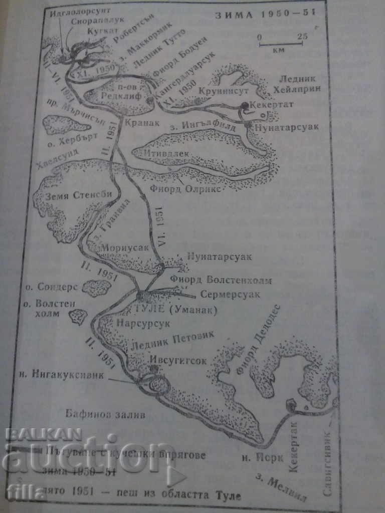 Licitație Ultimele Kings of Thule - Jean Mallory