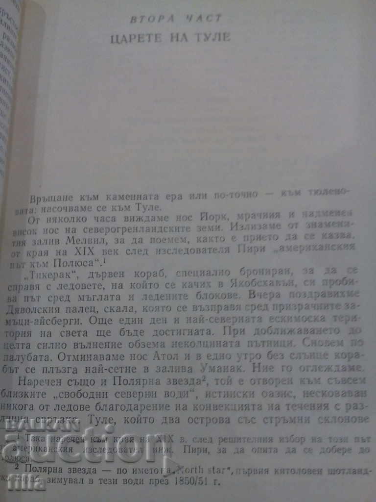 Ultimele Kings of Thule - Jean Mallory - 6