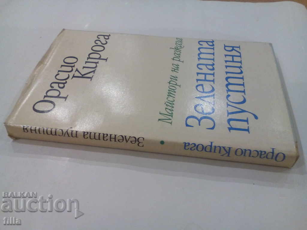 The Green Desert - Oraccio Kiroga with price 1.90 BGN | € 0.97 The Green Desert - Oraccio Kiroga with price 1.90 BGN | € 0.97