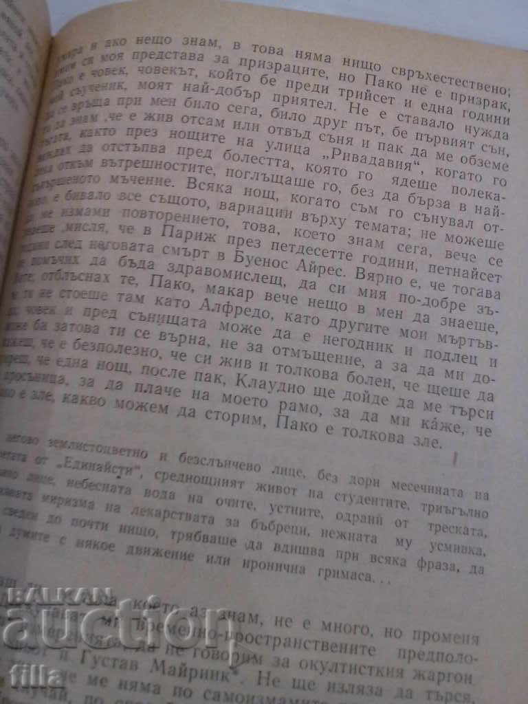 All fires - Julio Cortasar with price 1.49 BGN | € 0.76