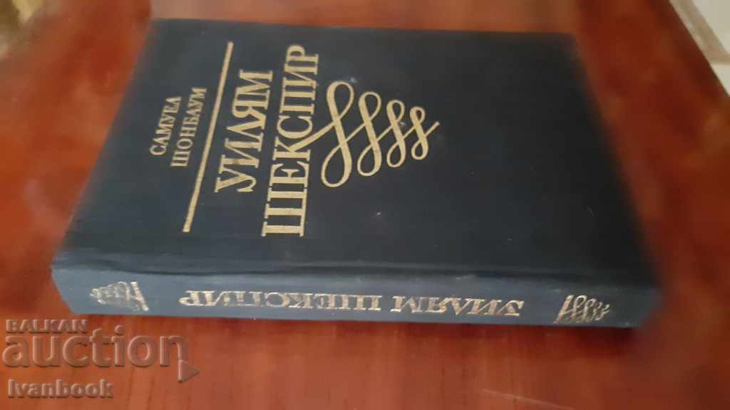 William Shakespeare - Samuel Schonbaum with price 3.00 BGN | € 1.53 William Shakespeare - Samuel Schonbaum with price 3.00 BGN | € 1.53
