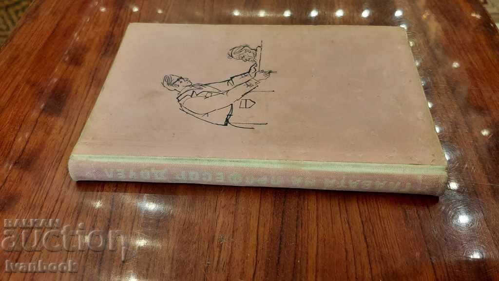 Library - Adolescent Reader - Professor Dowell's Head with price 2.00 BGN | € 1.02 Library - Adolescent Reader - Professor Dowell's Head with price 2.00 BGN | € 1.02