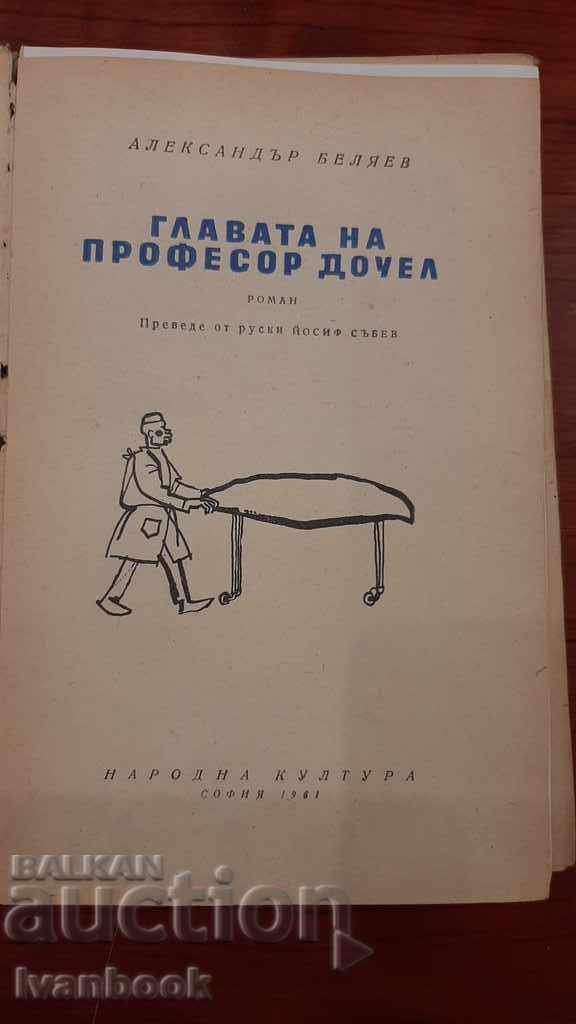 Auction Library - Adolescent Reader - Professor Dowell's Head Auction Library - Adolescent Reader - Professor Dowell's Head