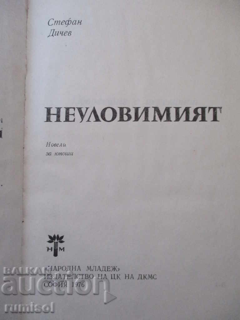 The Elusive - Stefan Dichev με τιμή € 1.59 | 3.11 BGN The Elusive - Stefan Dichev με τιμή € 1.59 | 3.11 BGN