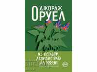 Μην αφήνεις την ασπιδίστρα να μαραθεί