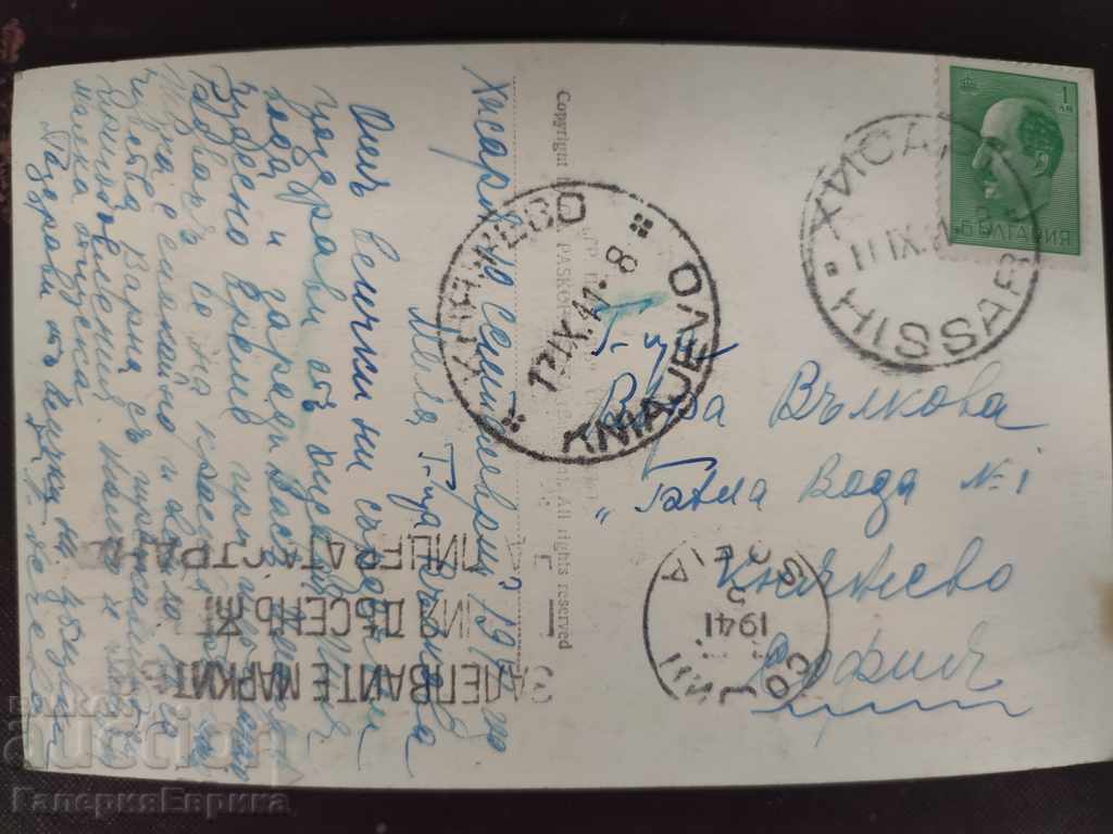 Delivery of An old postcard from Bulgaria traveled in the early 20th century