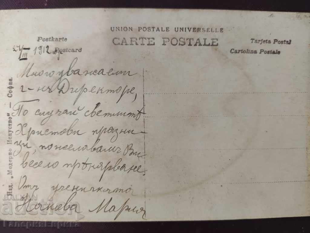 Auction An old postcard traveled in the early 20th century Auction An old postcard traveled in the early 20th century