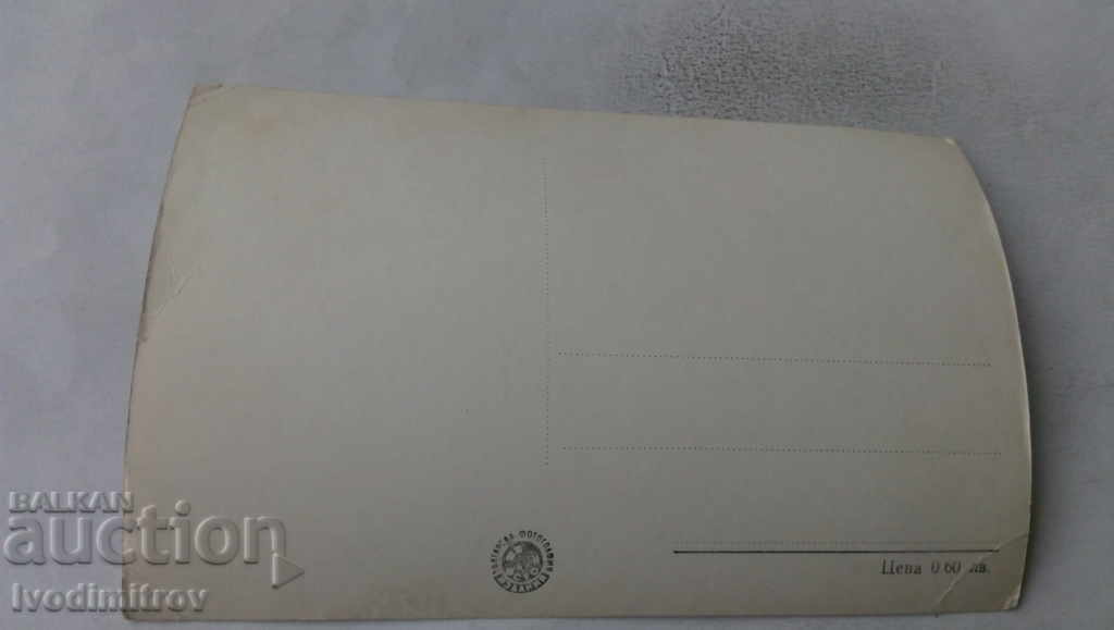 Postcard Narechenski Bani View with price 1.45 BGN | € 0.74 Postcard Narechenski Bani View with price 1.45 BGN | € 0.74