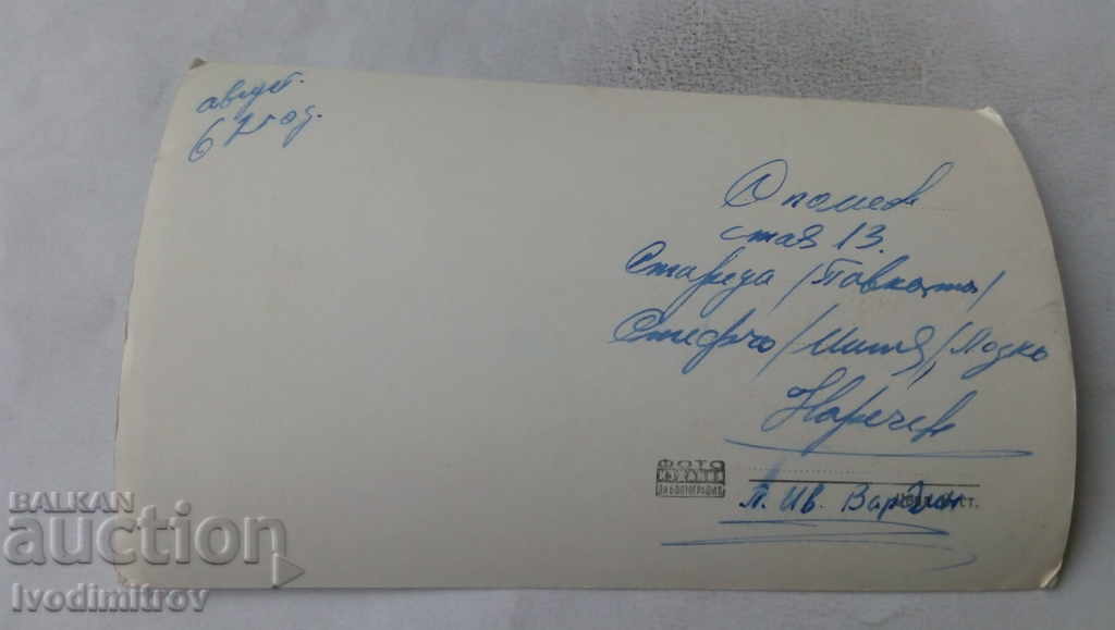 Postcard Narechenski bani Holiday station 1962 with price 1.45 BGN | € 0.74