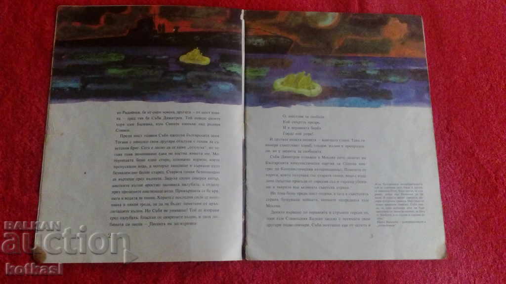 Auction The man from the submarine Nedelcho Draganov illustrations Auction The man from the submarine Nedelcho Draganov illustrations