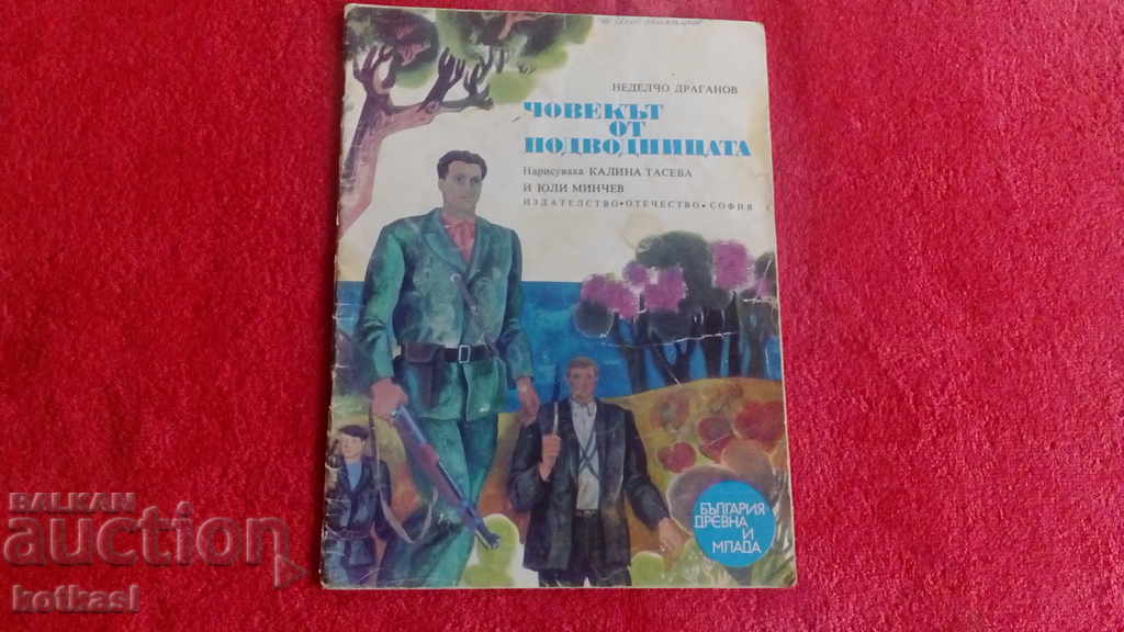 The man from the submarine Nedelcho Draganov illustrations The man from the submarine Nedelcho Draganov illustrations