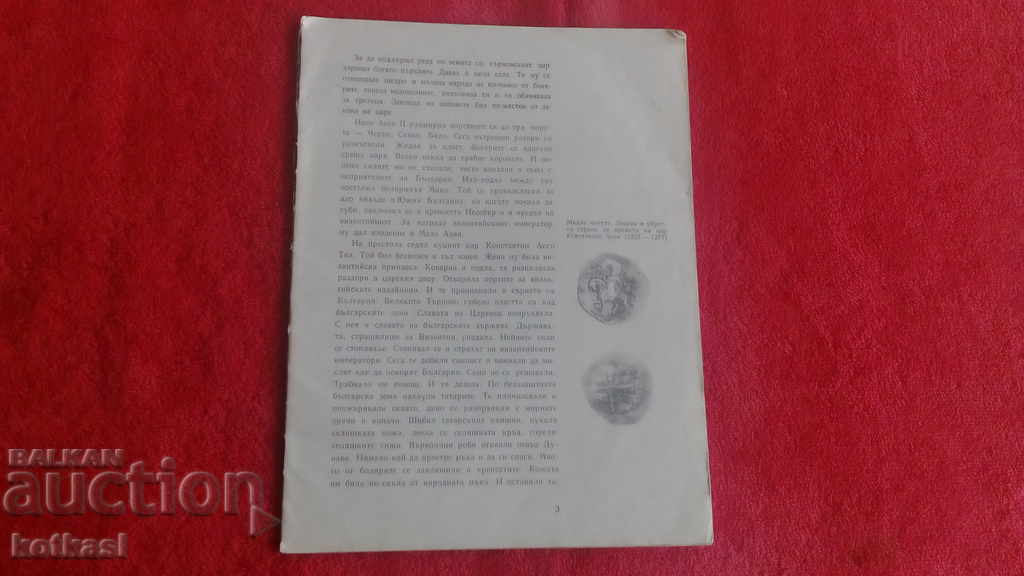 Ilustrații istorice carte pentru copii cu preț 10.50 BGN | € 5.37 Ilustrații istorice carte pentru copii cu preț 10.50 BGN | € 5.37