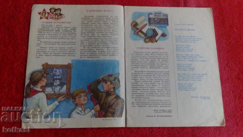 Барвинок 6 1988 илюстрации с цена 10.50 лв. | € 5.37 Барвинок 6 1988 илюстрации с цена 10.50 лв. | € 5.37