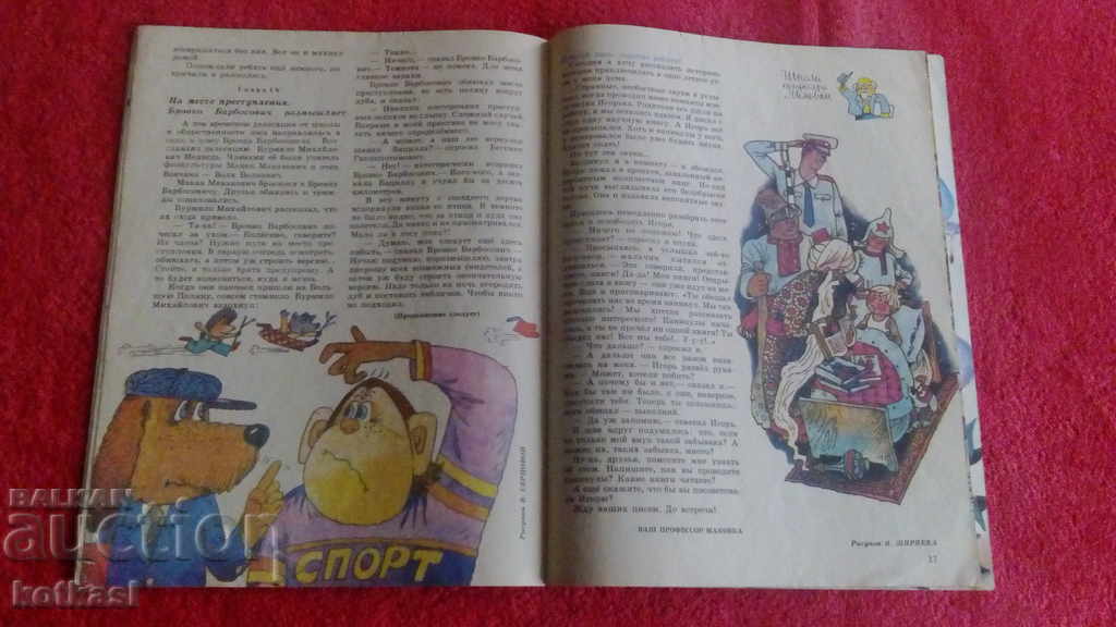 Доставка на Барвинок 6 1988 илюстрации Доставка на Барвинок 6 1988 илюстрации