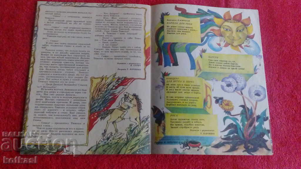 Барвинок 6 1988 илюстрации - 5 Барвинок 6 1988 илюстрации - 5