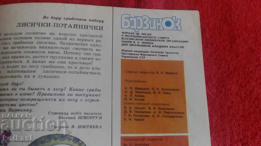 Барвинок 6 1988 илюстрации - 6 Барвинок 6 1988 илюстрации - 6
