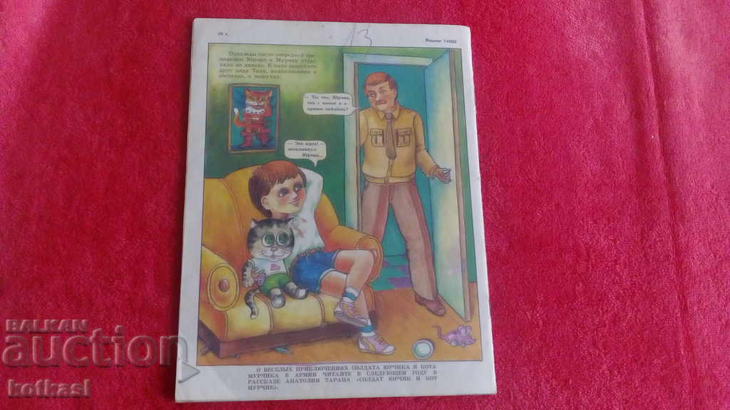 Барвинок 6 1988 илюстрации - 7 Барвинок 6 1988 илюстрации - 7