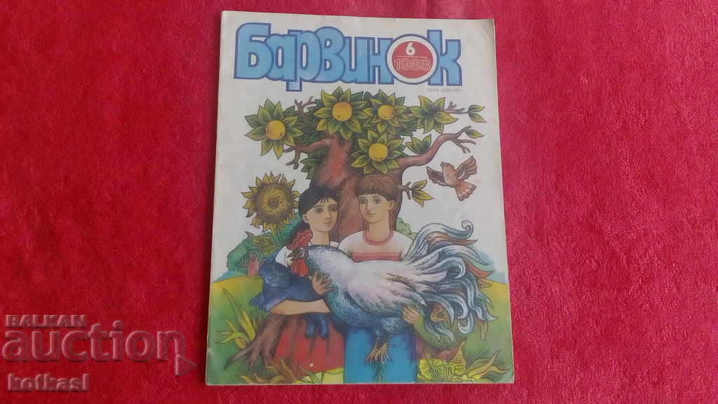 Барвинок 6 1988 илюстрации Барвинок 6 1988 илюстрации