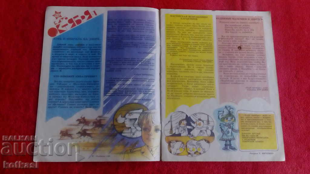 Periwinkle 2 1988 illustrations with price 10.50 BGN | € 5.37 Periwinkle 2 1988 illustrations with price 10.50 BGN | € 5.37