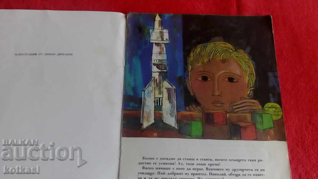 Unexpected Journey Cosmos Anna Kamenova illustrations with price 10.50 BGN | € 5.37 Unexpected Journey Cosmos Anna Kamenova illustrations with price 10.50 BGN | € 5.37