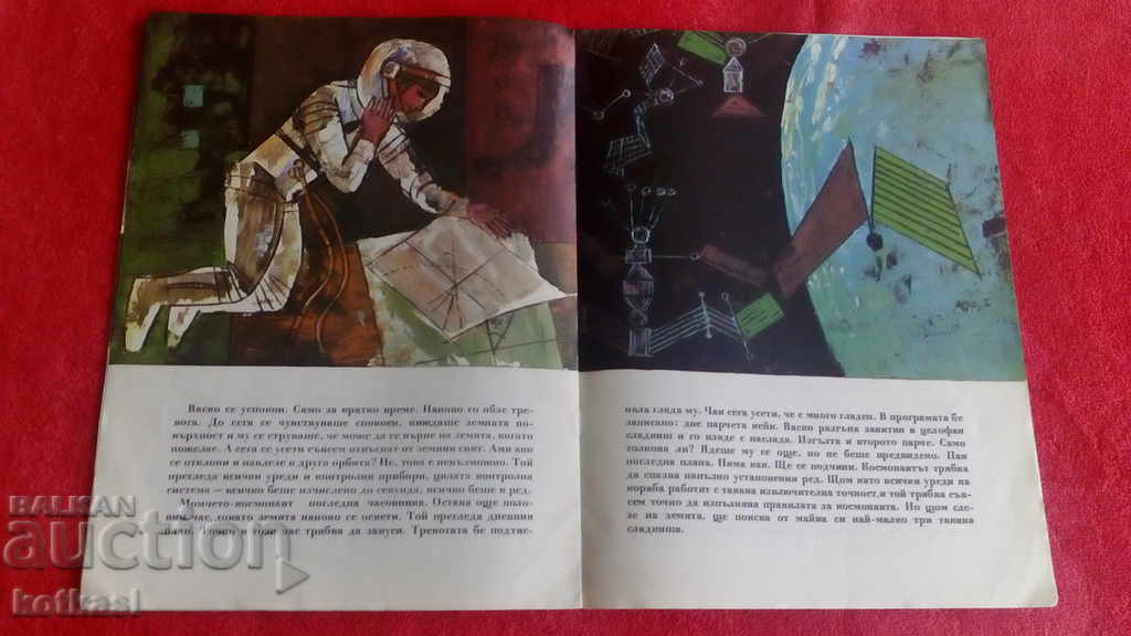 Delivery of Unexpected Journey Cosmos Anna Kamenova illustrations Delivery of Unexpected Journey Cosmos Anna Kamenova illustrations