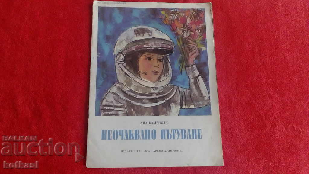 Unexpected Journey Cosmos Anna Kamenova illustrations Unexpected Journey Cosmos Anna Kamenova illustrations