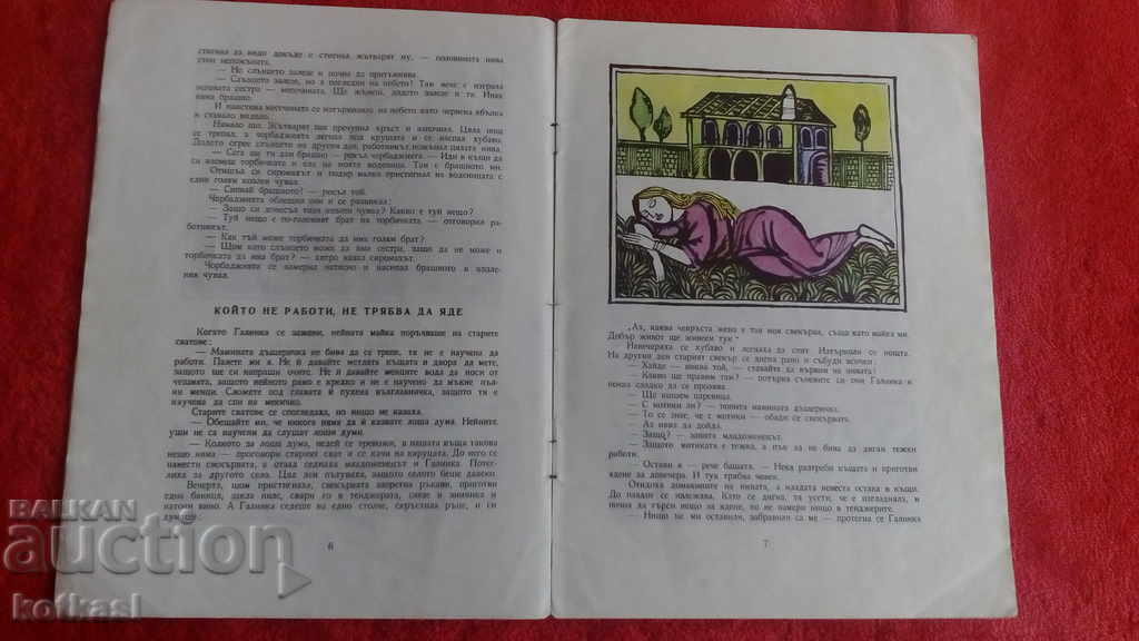 Auction The Gifted Years Angel Karaliychev illustrations Auction The Gifted Years Angel Karaliychev illustrations