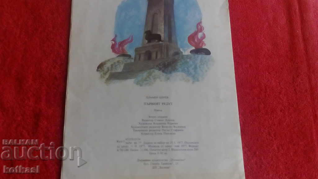 The First Redoubt Plamen Tsonev illustrations - 5 The First Redoubt Plamen Tsonev illustrations - 5