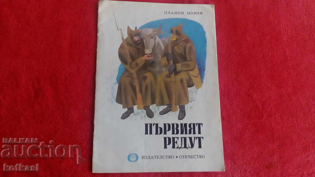 The First Redoubt Plamen Tsonev illustrations The First Redoubt Plamen Tsonev illustrations