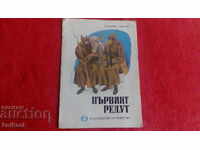 The First Redoubt Plamen Tsonev illustrations