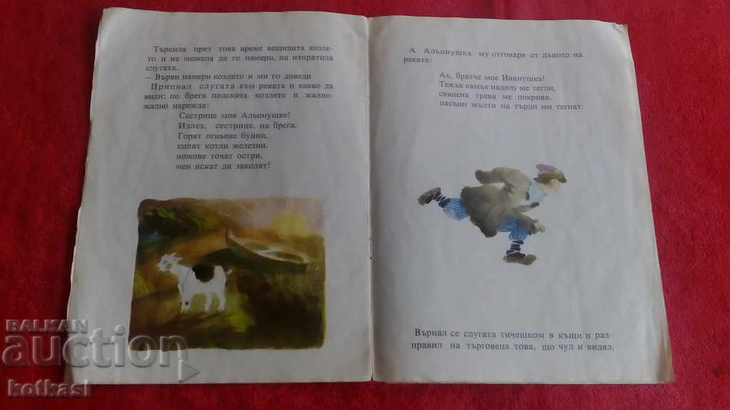 Доставка на Сестричката Альонушка и братчето Иванушка илюстрации Доставка на Сестричката Альонушка и братчето Иванушка илюстрации