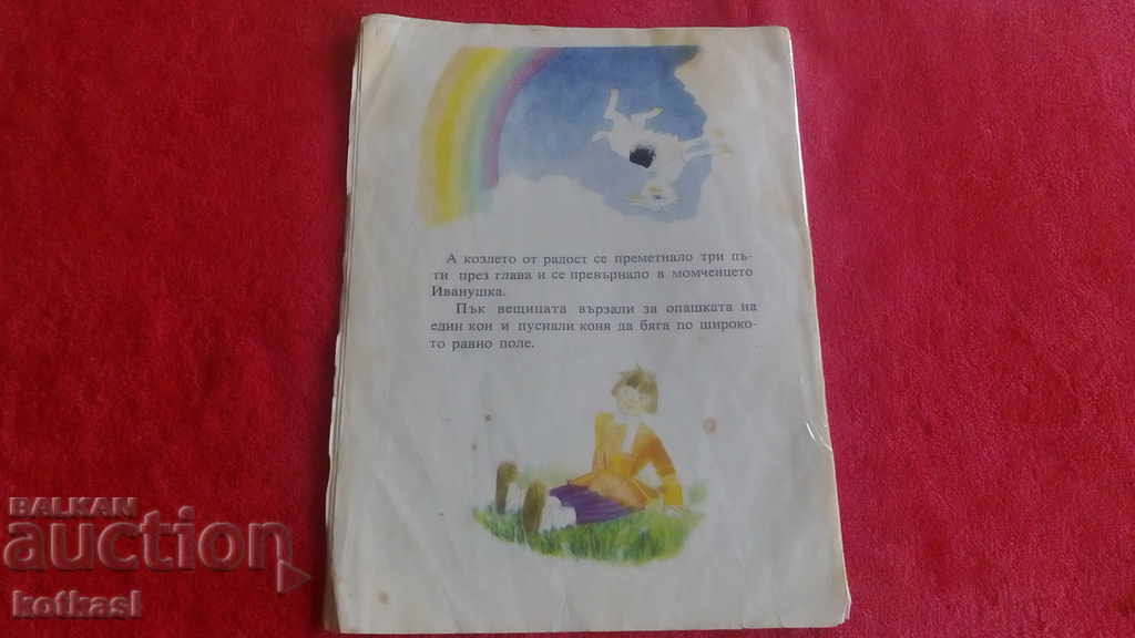 Сестричката Альонушка и братчето Иванушка илюстрации - 5 Сестричката Альонушка и братчето Иванушка илюстрации - 5
