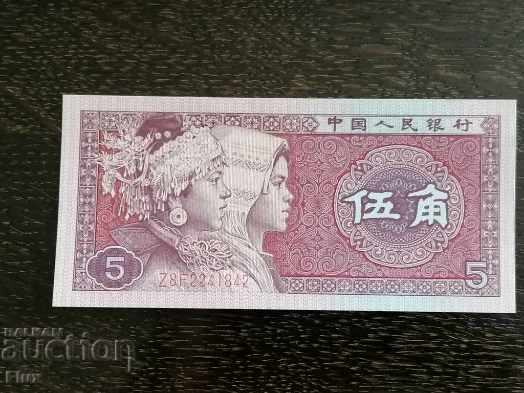 Τραπεζογραμμάτιο - Κίνα - 5 yao UNC | 1980