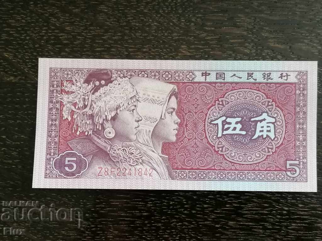 Banknote - China - 5 Yuan UNC | 1980 Banknote - China - 5 Yuan UNC | 1980
