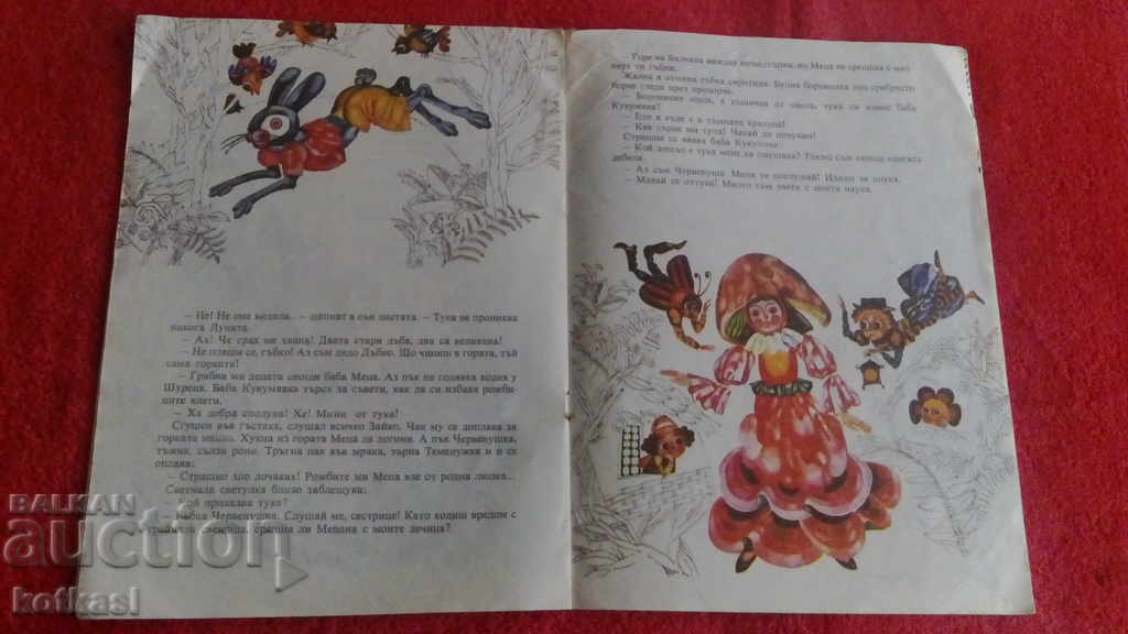 Auction Gabka Chervenushka Lila Zaharieva illustrations Auction Gabka Chervenushka Lila Zaharieva illustrations