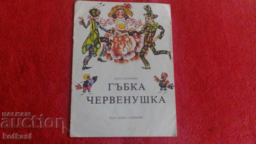 Gabka Chervenushka Lila Zaharieva illustrations