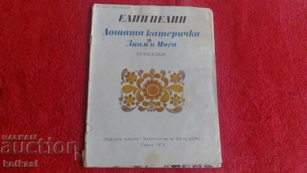 The Bad Squirrel I Know and I Can Elin Wormwood illustrations The Bad Squirrel I Know and I Can Elin Wormwood illustrations