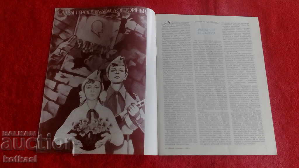 Юный ХУДОЖНИК 5 1988 с цена € 3.00 | 5.87 лв. Юный ХУДОЖНИК 5 1988 с цена € 3.00 | 5.87 лв.