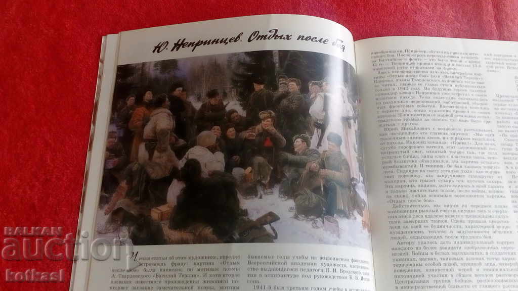 Юный ХУДОЖНИК 5 1988 - 5 Юный ХУДОЖНИК 5 1988 - 5